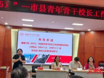 国培计划市县青年骨干校长工作坊高端研修项目——小学校长（D0013-7）在湖南第一师范学院开班了