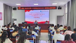 “中国特色社会主义”课程教师国培班开班仪式在湖南交通职业技术学院举行