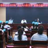 怀化：2025年“走出大山看世界”慈善公益研学活动启动