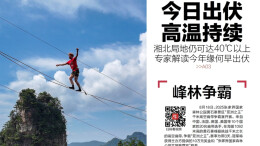 读报|8月19日《三湘都市报》版面速览