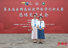 湖南工程学院教师斩获全国高校教学创新大赛两项二等奖