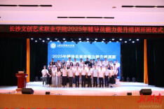 长沙文创艺术职业学院举办辅导员素质能力提升培训