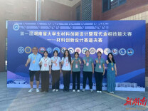 湖南工程学院学子在全省大学生材料创新设计暨现代金相技能大赛中获佳绩