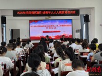 2025年岳阳楼区新引进青年人才入职教育培训班开班