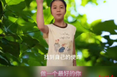 做一个最好的你