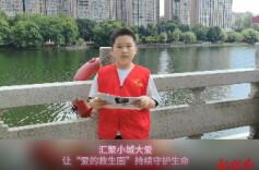 汇聚小城大爱，让“爱的救生圈”持续守护生命