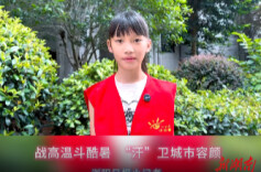 战高温斗酷暑，“汗”卫城市容颜