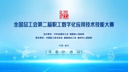 10天拿官方证书！全国总工会第二届职工数字化应用技术技能大赛网上练兵攻略来了