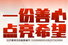 资兴困境学子获“爱心改变命运”慈善助学金