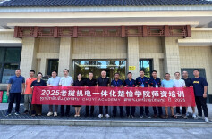 2025老挝机电一体化楚怡学院师资培训在长沙民政职院顺利开班