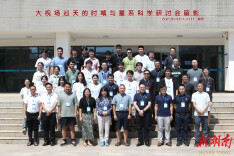 大视场巡天的时域和星系科学研讨会在湘潭大学召开