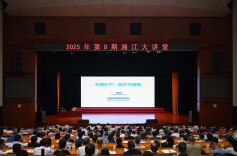 2025年第8期“湘江大讲堂”举行 沈晓明毛伟明毛万春谢卫江参加