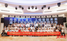 湖南工程学院上海校友会换届