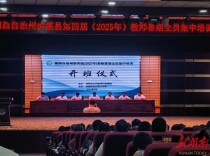 暑假全员充电赋能 蓄力提质谱写新篇——泸溪县第四届（2025年）教师暑假集中培训顺利开班