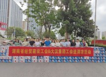 工会送清凉  关爱沁人心  湖南省经贸建设工会联合大汉集团工会开展夏季慰问活动