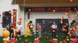 体教融合创示范！会同县一幼五环分园启航，特色课程点亮童年