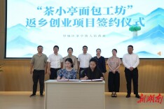 窑烤飘香引凤来，茶亭花海农文旅融合再添新引擎