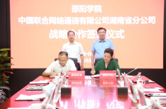 推进教育数字化发展 湖南联通与邵阳学院签署战略合作协议