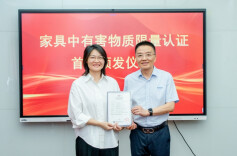 湖南省质检院颁发首张家具产品有害物质限量认证证书