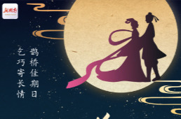 长图攻略｜七夕节将至，新湖南的“爱情助攻”来了