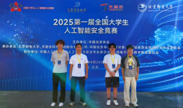 长沙民政职院软件学院斩获首届全国大学生人工智能安全竞赛一等奖