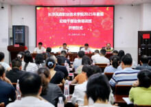 长沙民政职院2025年暑期纪检干部业务培训班顺利结业