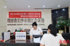 公证二十载，护航新时代，湘江公证处开展《公证法》颁布20周年宣传活动
