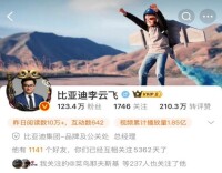 听网友劝！比亚迪李云飞更名