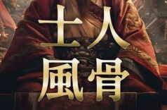 钟会：从玄学清流到权力深渊