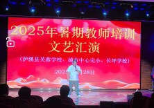 泸溪县三校联合举办教师文体活动 展风采促融合