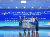 湘潭融城医药科技职业学校学子在2025年世界职业院校技能大赛中获得铜奖
