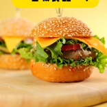 科普一下｜汉堡是“垃圾食品”？