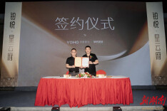 携手共筑奢居新标杆 奕豪置业签约旭辉建管