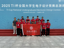湖南工程学院学子在全国大学生电子设计竞赛中获佳绩