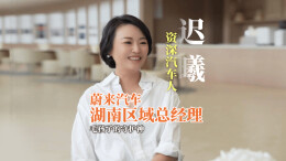 新湖南轮语丨迟曦：蔚来湖南领航人，用行动诠释“温度”