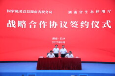 国家税务总局湖南省税务局与湖南省生态环境厅签署战略合作协议，以税费精诚共治推动绿色低碳发展