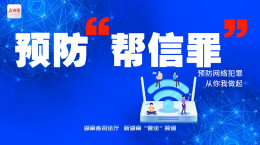 600元“小利”换来刑罚，警惕“帮信罪”陷阱