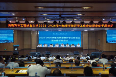 以“决战”姿态破局 用“冲刺”劲头开篇 ——湖南汽车工程职业大学召开2025年秋季学期开学工作大会暨全体干部大会