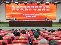 AI赋能中职教育，增效提质与理性应用——南县职业中等专业学校举办专题讲座