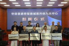 华容县两大紧密型县域医共体揭牌运行