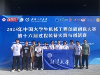 湘大学子在第十六届过程装备实践与创新赛全国总决赛中获佳绩