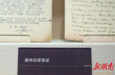 一纸铁证！湘雅老病历揭露侵华日军长沙暴行