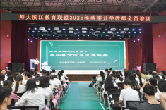 凝心聚力启新程 立德树人谱新篇——德润园小学2025年秋季开学教师全员培训