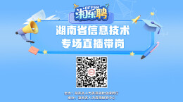 直播｜IT人的暗爽时刻：信息技术岗就绪！