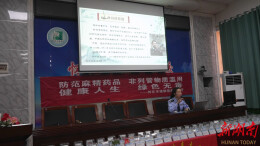 鹤城区：禁毒反邪知识进校园 上好开学“安全第一课”