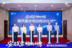 政企联动送实惠，湖南启动“金九银十”惠民置业活动