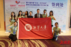 湘大师生代表参加中俄“长江——伏尔加河”青年论坛