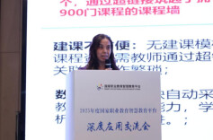 长沙民政职院在国家职教智慧教育平台深度应用交流会上作经验分享