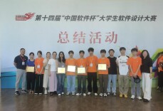 湖南汽车工程职业大学首夺“中国软件杯”本科组一等奖