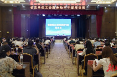 学本领、解难题 工会干部“充电忙”——湖南省直工会举办财务经审干部培训班